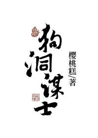 狗洞奇缘第二集