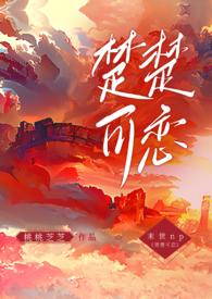 楚楚番外