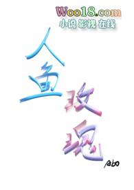 人鱼恋言情