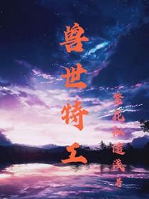兽世狠辣特工完结