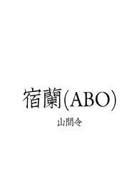 宿兰国聊城大学