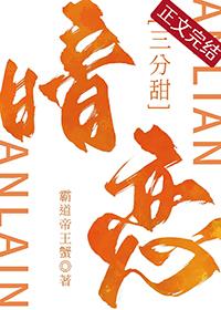 暗恋三年知乎