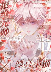 拒绝偏执触手告白后作者清机