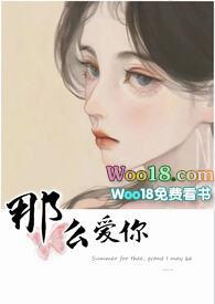 那么爱你(姐弟骨科1V1高H)-糖楚楚-都市言情-搬书阁