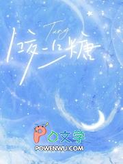 一口咬掉小甜糖