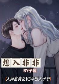 想入非非什么意思