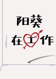 向日葵的图片