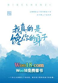 我真的是馋你的身子(1v1)_偷马头