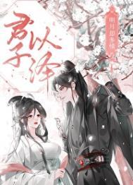 明月多情笑我唐莎莎全文免费阅读