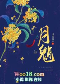 月的