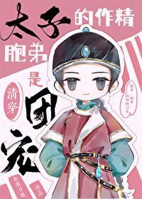 太子原耽
