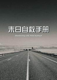 末日自救手册陆沉