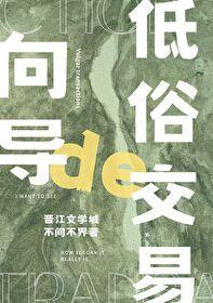 向导的俗套交易反派是谁