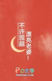 不许觊觎漂亮老婆!