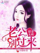 鲜嫩小娇妻老公别着急