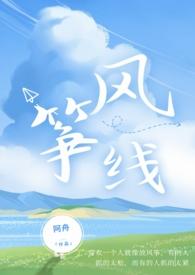 风筝线有多可怕