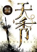 天香引打三个数字