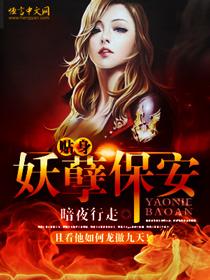 贴身妖孽保安林风