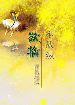 欲擒故纵啊
