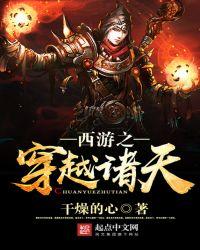 西游之穿越诸天等级