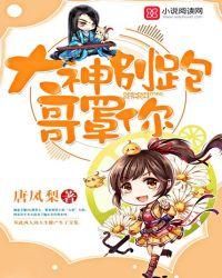 大神别走啊