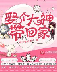 娶个大佬做老婆