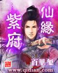 紫府仙缘贴吧