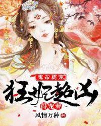 鬼帝狂妻免费阅读全文