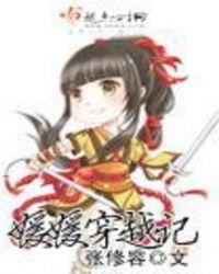 媛媛到底去没丢