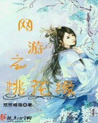 网游之桃花宝典