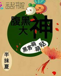 腹黑大反派