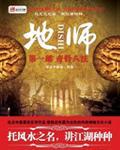 风水十大巅峰之作