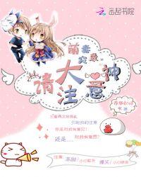 萌妻超大牌漫画免费阅读全文