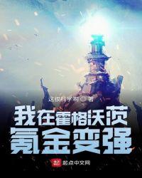 我在霍格沃茨上学