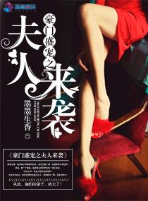 盛宠豪门夫人全文阅读