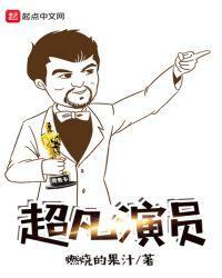 超凡天赋 演员表