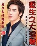 重生之大涅磐正版