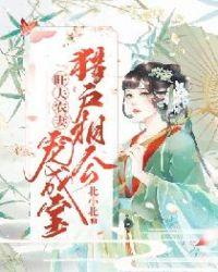 猎户相公宠成宝全文免费阅读