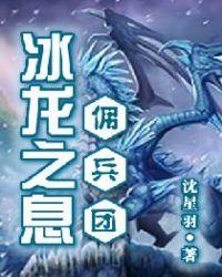 冰龙攻略 nga