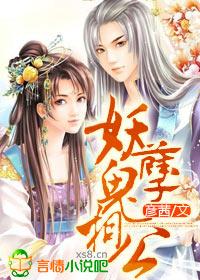 妖孽相公多多多全文免费阅读 txt