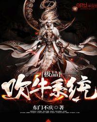 极品吹牛系统主角