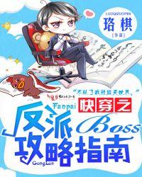快穿之反派boss不好惹最新章节