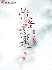 惟吾逍遥女主离开宗门恋吗