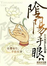 阴阳手眼HD电影免费观看