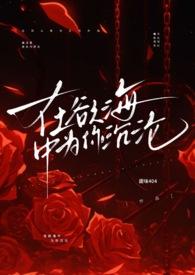 沉沦在欲海里的男人