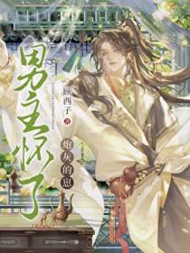 男主怀了女配孩子的