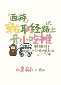 走在取经的路上说说