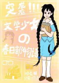 文学少女哔哩轻