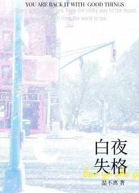 怎么获得白夜的失乐园武器