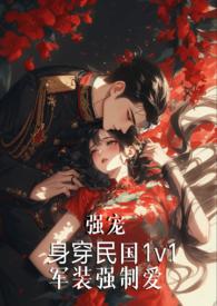 强宠(军装强制爱)-虞景